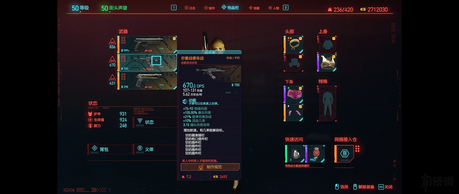 《電馭叛客2077》可展示武器有哪些？可展示武器全介紹