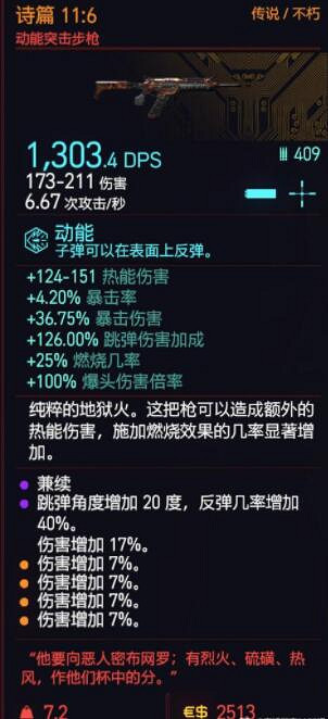 《電馭叛客2077》詩篇怎麽獲得?詩篇11:6獲得方法及評價 《電馭叛客2077》詩篇怎麽獲得?詩篇11:6獲得方法及評價