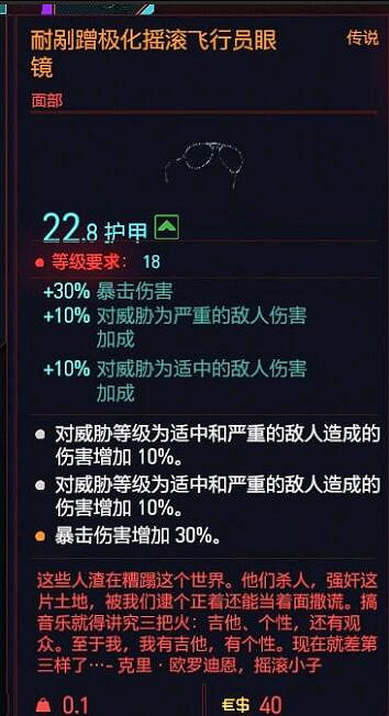 《電馭叛客2077》傳說眼鏡怎麽獲得?傳說眼鏡位置分享 《電馭叛客2077》傳說眼鏡怎麽獲得?傳說眼鏡位置分享