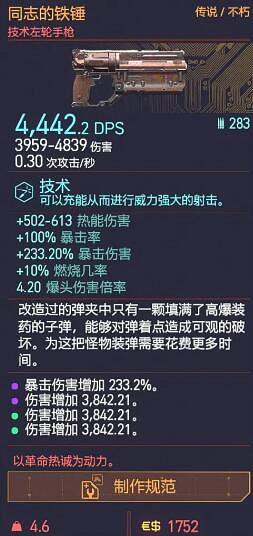 《電馭叛客2077》同誌的鐵錘怎麽獲得?同誌的鐵錘圖紙獲得攻略 《電馭叛客2077》同誌的鐵錘怎麽獲得?同誌的鐵錘圖紙獲得攻略