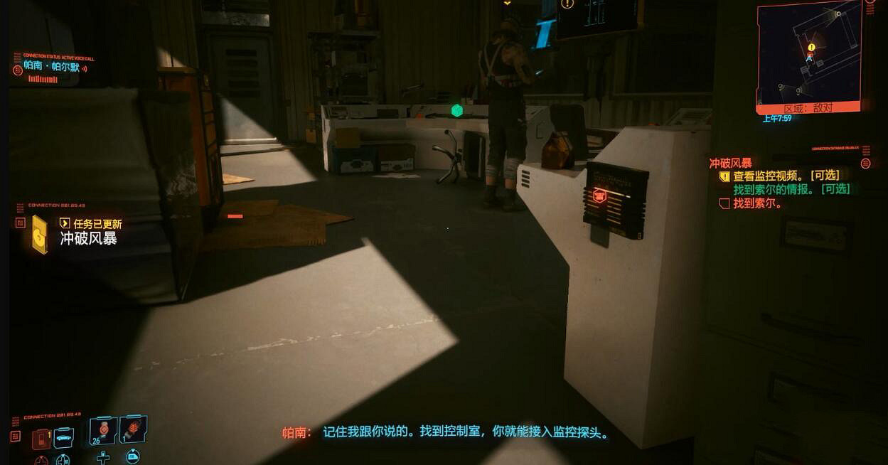 《電馭叛客2077》衝破風暴怎麽接？衝破風暴任務攻略詳解