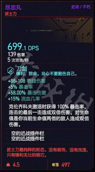 《電馭叛客2077》全不朽武器獲取方法