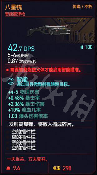 《電馭叛客2077》全不朽武器獲取方法