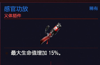 《電馭叛客2077》義體螳螂刀怎麽樣？義體螳螂刀插件介紹