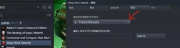 《深岩銀河》測試服怎麽進?測試服進入方法分享 《深岩銀河》測試服怎麽進?測試服進入方法分享