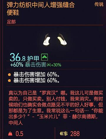 《電馭叛客2077》傳說鞋子怎麽獲得?傳說鞋子獲得攻略 《電馭叛客2077》傳說鞋子怎麽獲得?傳說鞋子獲得攻略
