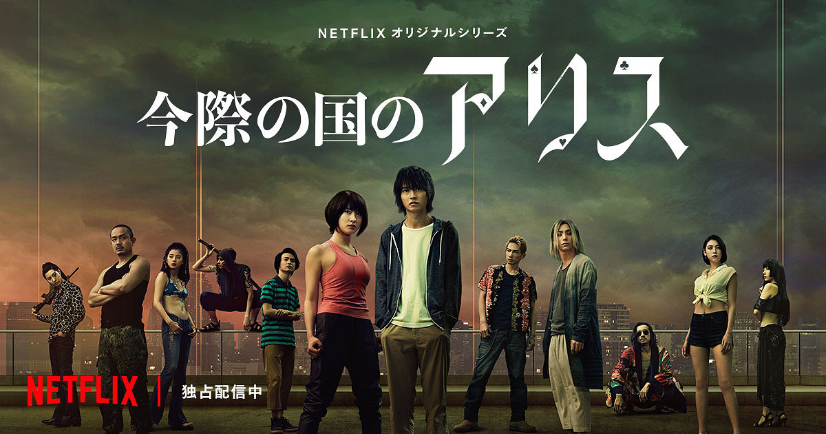 網飛出品必屬精品？彌留之國的第二季怎麽不好看了