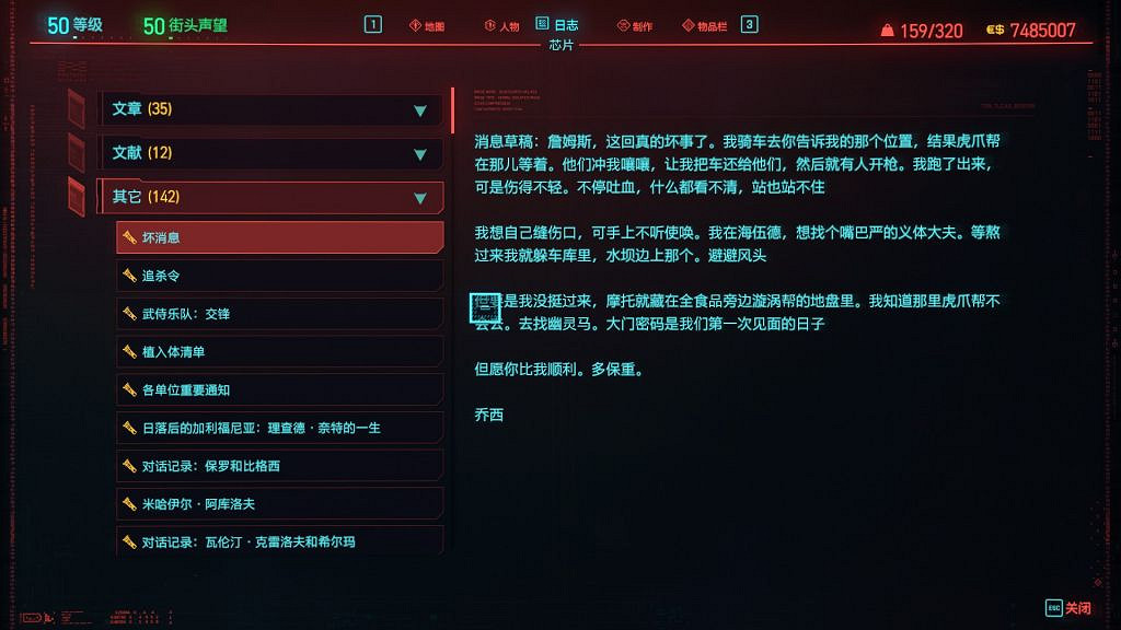 《電馭叛客2077》情比金堅詹姆斯劇情是什麽?情比金堅密碼分享 《電馭叛客2077》情比金堅詹姆斯劇情是什麽?情比金堅密碼分享