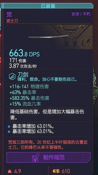 《電馭叛客2077》冷血太刀流怎麽玩 冷血太刀流詳解