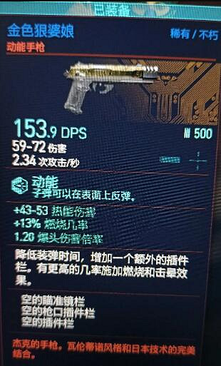 《電馭叛客2077》傑克的槍在哪?金色狠婆娘位置分享 《電馭叛客2077》傑克的槍在哪?金色狠婆娘位置分享