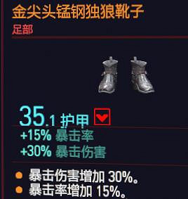 《電馭叛客2077》傳說靴子怎麽獲得?傳說獨狼靴子位置及獲得方法 《電馭叛客2077》傳說靴子怎麽獲得?傳說獨狼靴子位置及獲得方法