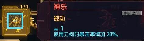 《電馭叛客2077》駭客流怎麽堆暴擊？駭客流暴擊提升攻略