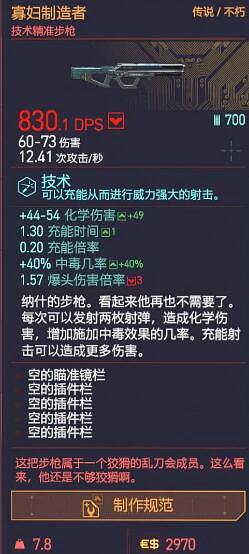 《電馭叛客2077》寡婦製造者怎麽獲得?寡婦製造者獲得方法分享 《電馭叛客2077》寡婦製造者怎麽獲得?寡婦製造者獲得方法分享