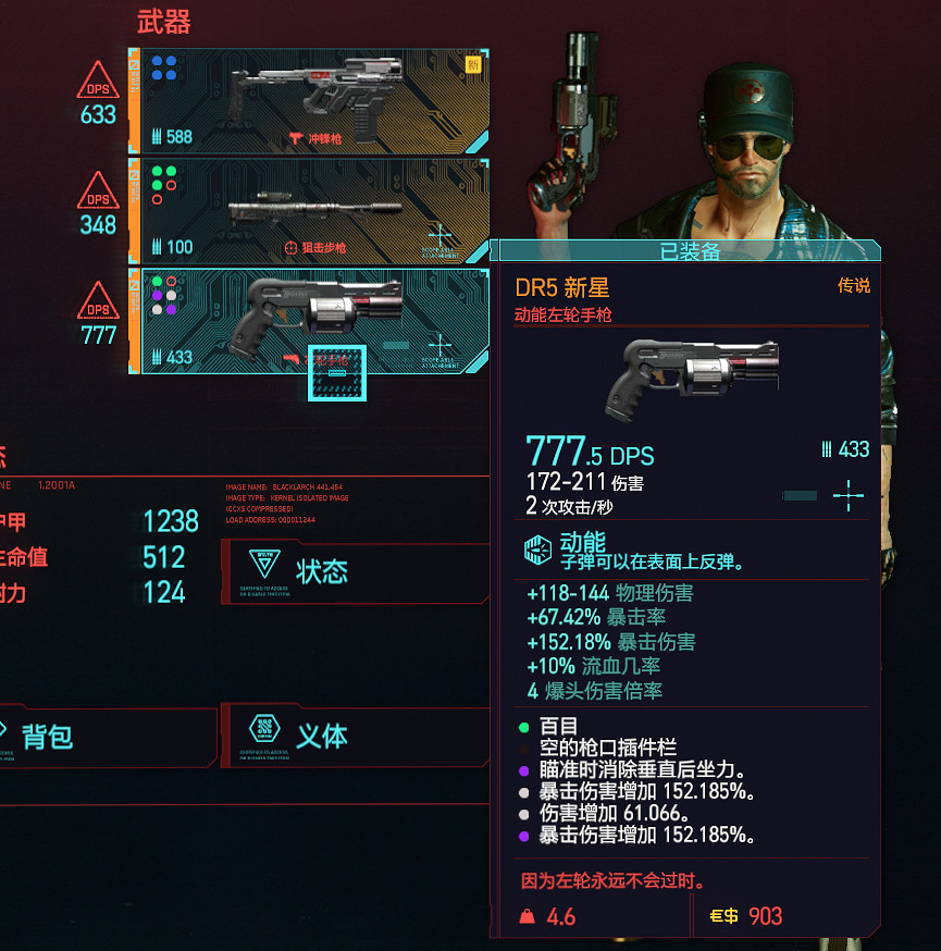 《電馭叛客2077》什麽槍好用 實用槍械推薦