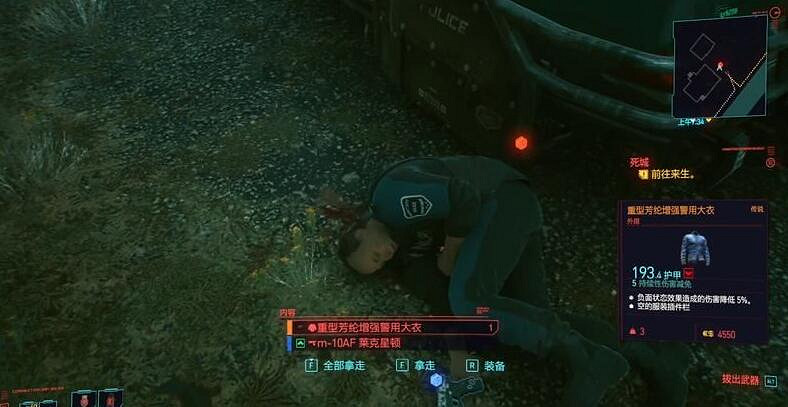 《電馭叛客2077》警用大衣在哪？警用大衣位置介紹