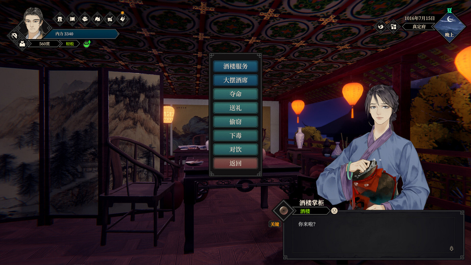 北宋武俠RPG《江湖十一》發售日公布！內容豐富無比