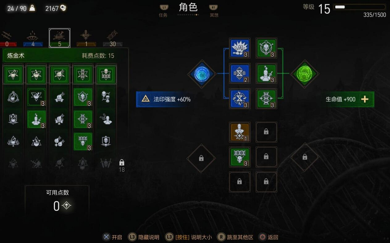 《巫師3次世代版》最高難度怎麽玩?最高難度加點技巧心得 《巫師3次世代版》最高難度怎麽玩?最高難度加點技巧心得