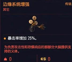 《電馭叛客2077》駭客流怎麽堆暴擊？駭客流暴擊提升攻略