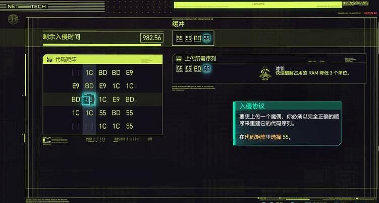 《電馭叛客2077》怎麽入侵？程式碼入侵操作指南