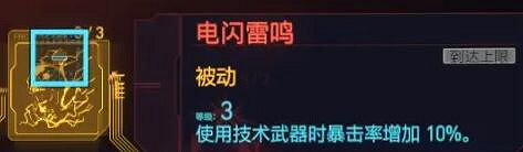 《電馭叛客2077》駭客流怎麽堆暴擊？駭客流暴擊提升攻略