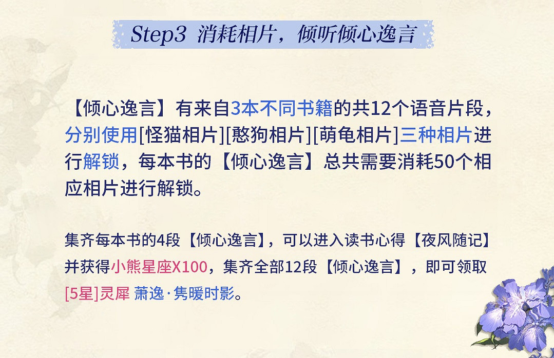 《光與夜之戀》思戀絮語怎麽玩 思戀絮語活動攻略