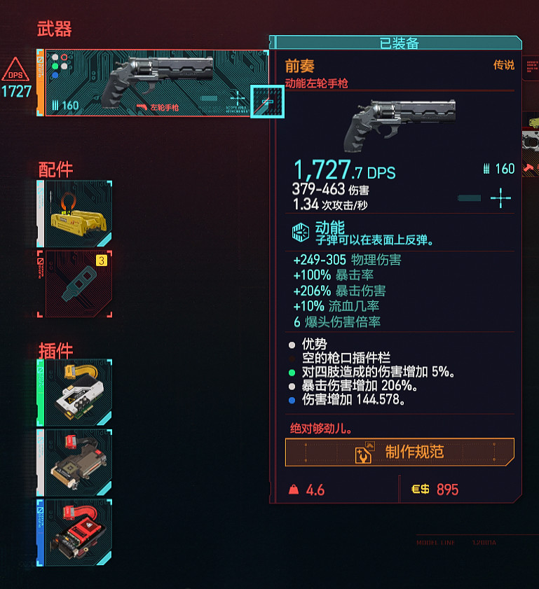 《電馭叛客2077》子彈時間流派搭配玩法思路 子彈時間流怎麽玩？