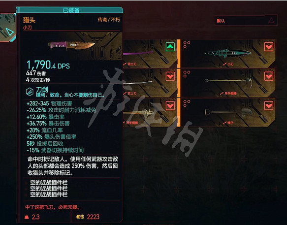 《電馭叛客2077》1.6新增不朽小刀如何獲得？青牙與獵頭獲取方法