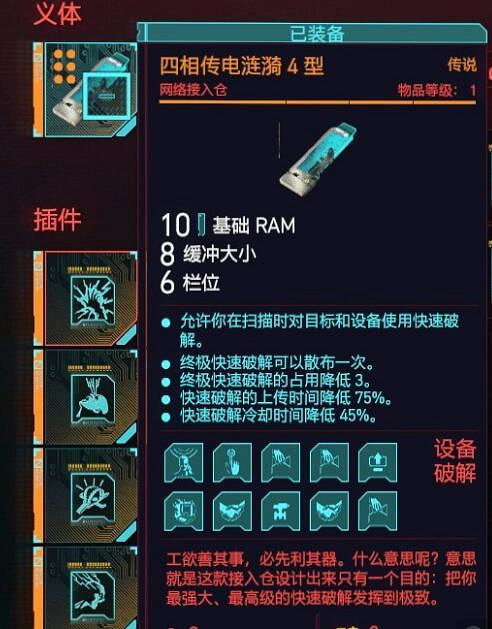 《電馭叛客2077》駭客流技能怎麽選?駭客流技能搭配分享 《電馭叛客2077》駭客流技能怎麽選?駭客流技能搭配分享