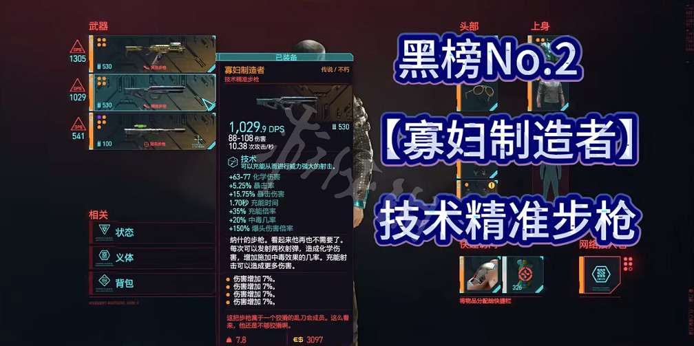 《電馭叛客2077》什麽武器好用？1.6武器紅黑榜介紹