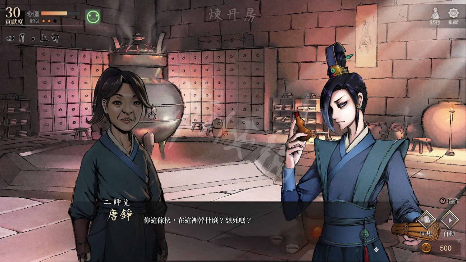 《活俠傳》圖文攻略 全流程全武學技能全劇情攻略 《活俠傳》圖文攻略 全流程全武學技能全劇情攻略