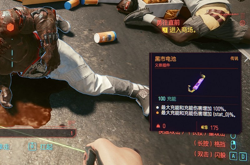 《電馭叛客2077》黑市電池在哪 黑市電池獲得位置分享