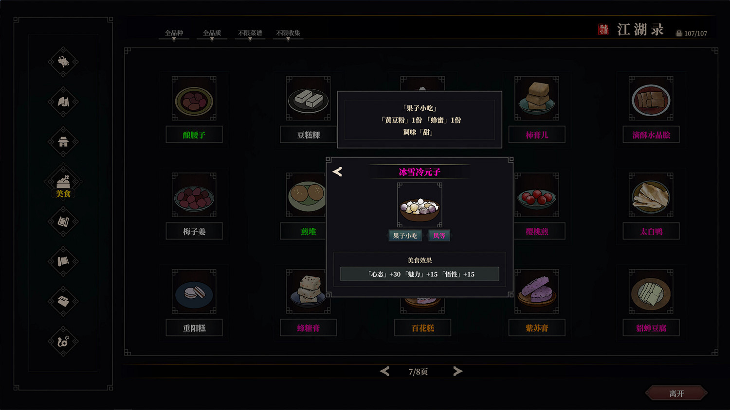 北宋武俠RPG《江湖十一》發售日公布！內容豐富無比