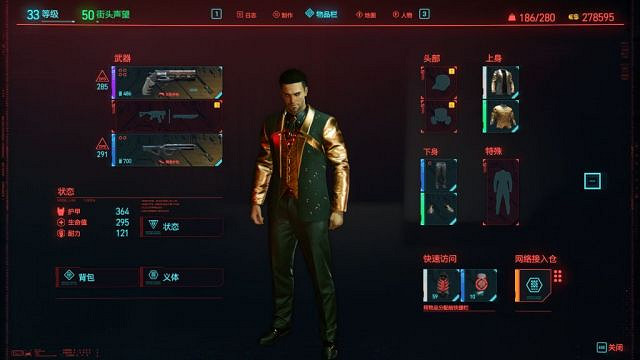 《電馭叛客2077》男主角套裝怎麽搭配？男V套裝搭配指南