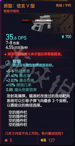 《電馭叛客2077》全不朽武器獲取方法