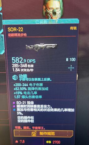 《電馭叛客2077》sor22在哪？sor22和反曲刀位置分享