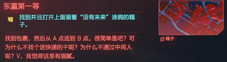 《電馭叛客2077》東瀛第一等箱子在哪兒？東瀛第一等任務攻略