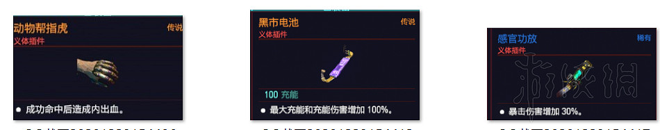 《電馭叛客2077》金剛不壞流怎麽玩？金剛不壞流義體搭配思路