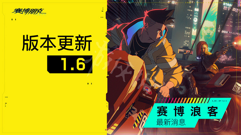 《電馭叛客2077》1.6更新內容匯總 1.6版本更新內容大全 《電馭叛客2077》1.6更新內容匯總 1.6版本更新內容大全
