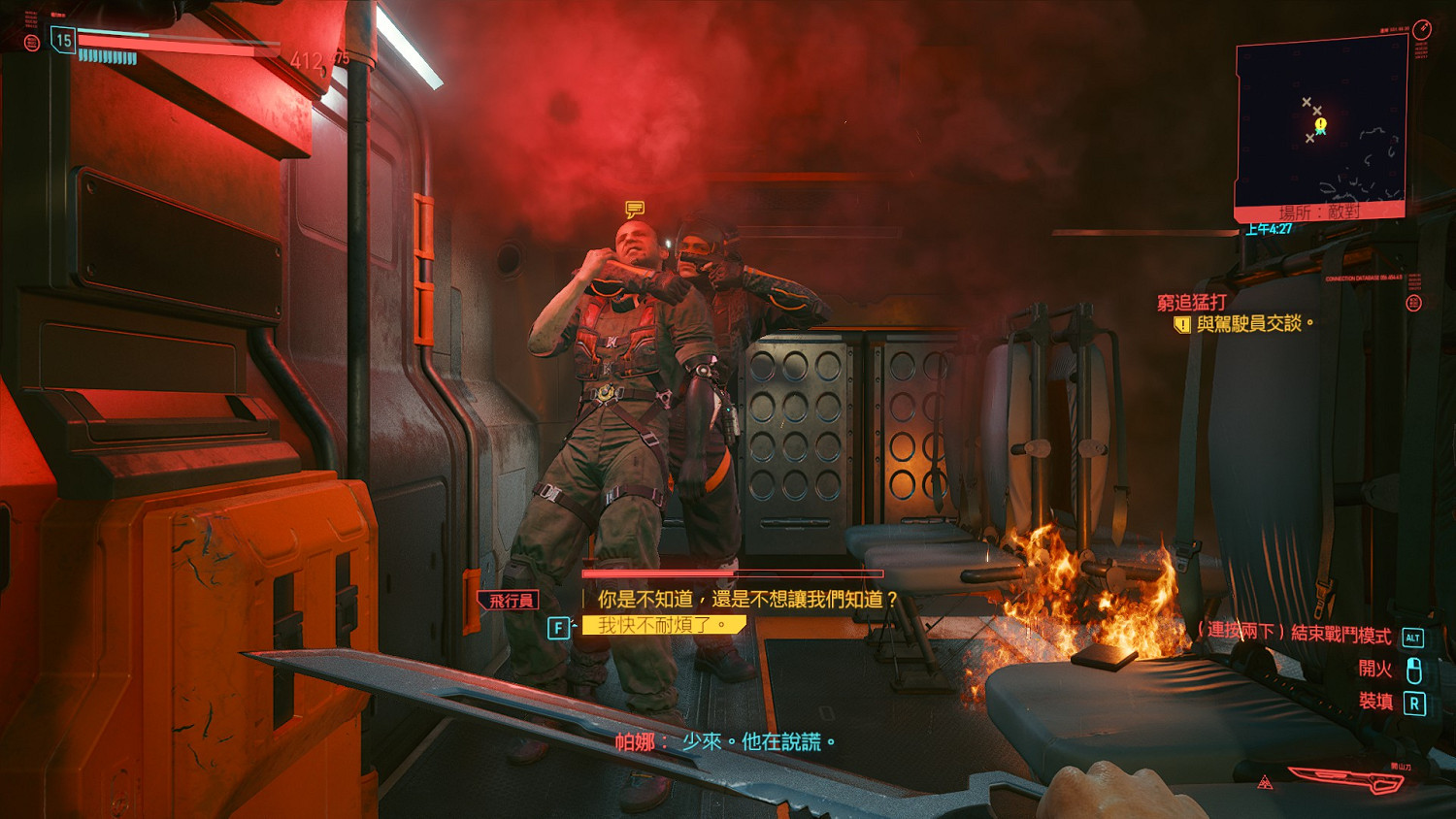 《電馭叛客2077》窮追猛打飛行員對話怎麽選 窮追猛打對話選擇一覽