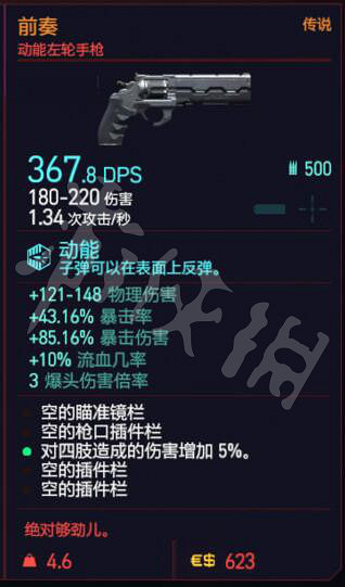 《電馭叛客2077》全不朽武器獲取方法 《電馭叛客2077》全不朽武器獲取方法