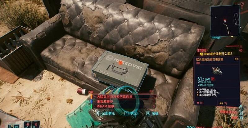 《電馭叛客2077》防毒面具在哪裡？防毒面具位置分享