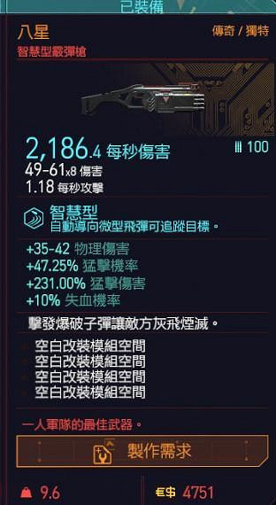 《電馭叛客2077》秒殺型武器有什麽 秒殺型武器介紹