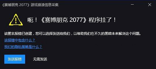 《電馭叛客2077》提示程式掛了怎麽辦？遊戲崩潰解決方法分享