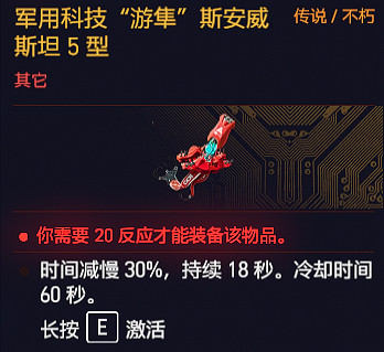 《電馭叛客2077》子彈時間怎麽用？子彈時間義體用法介紹