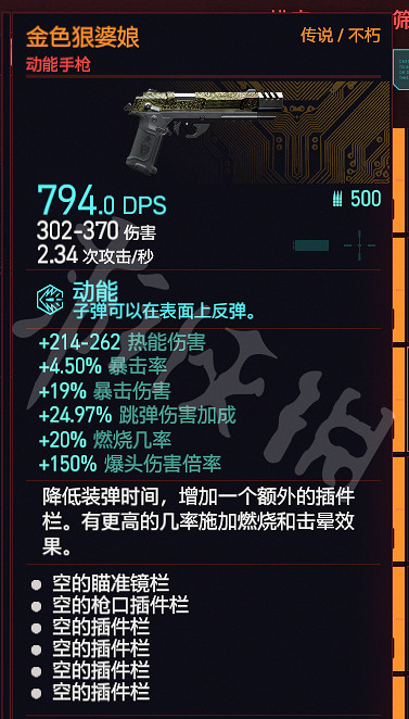 《電馭叛客2077》手槍如何選擇？1.6手槍推薦