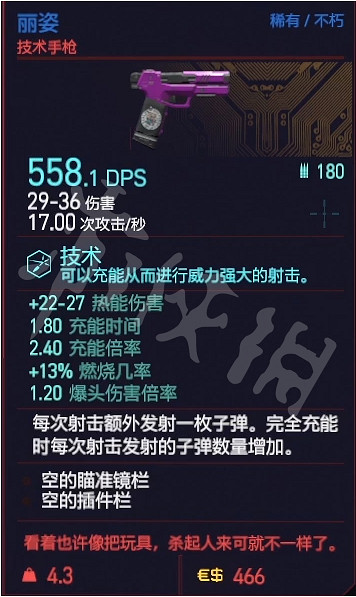 《電馭叛客2077》手槍如何選擇？1.6手槍推薦