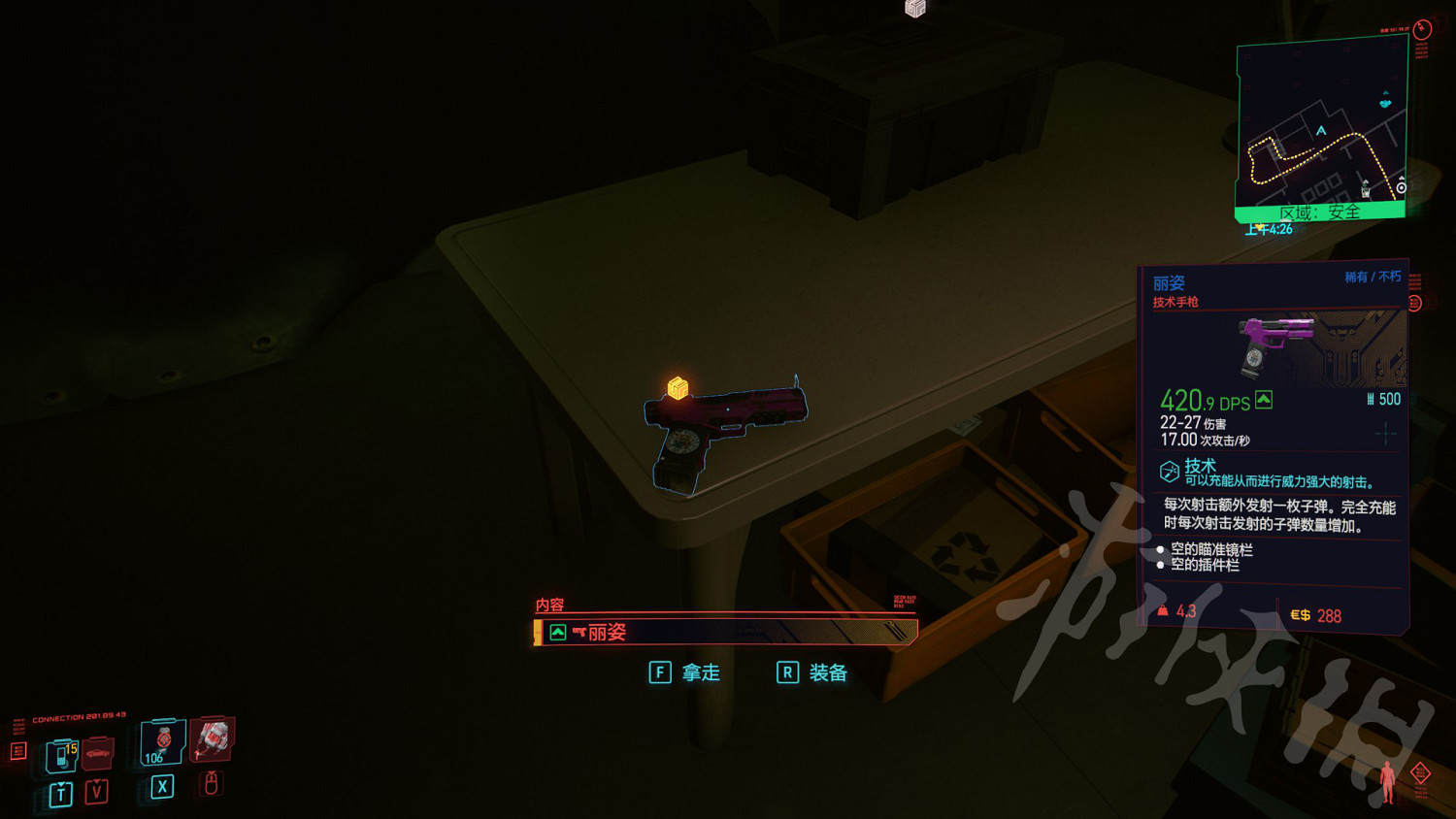 《電馭叛客2077》麗姿手槍怎麽獲得 手槍麗姿獲取位置