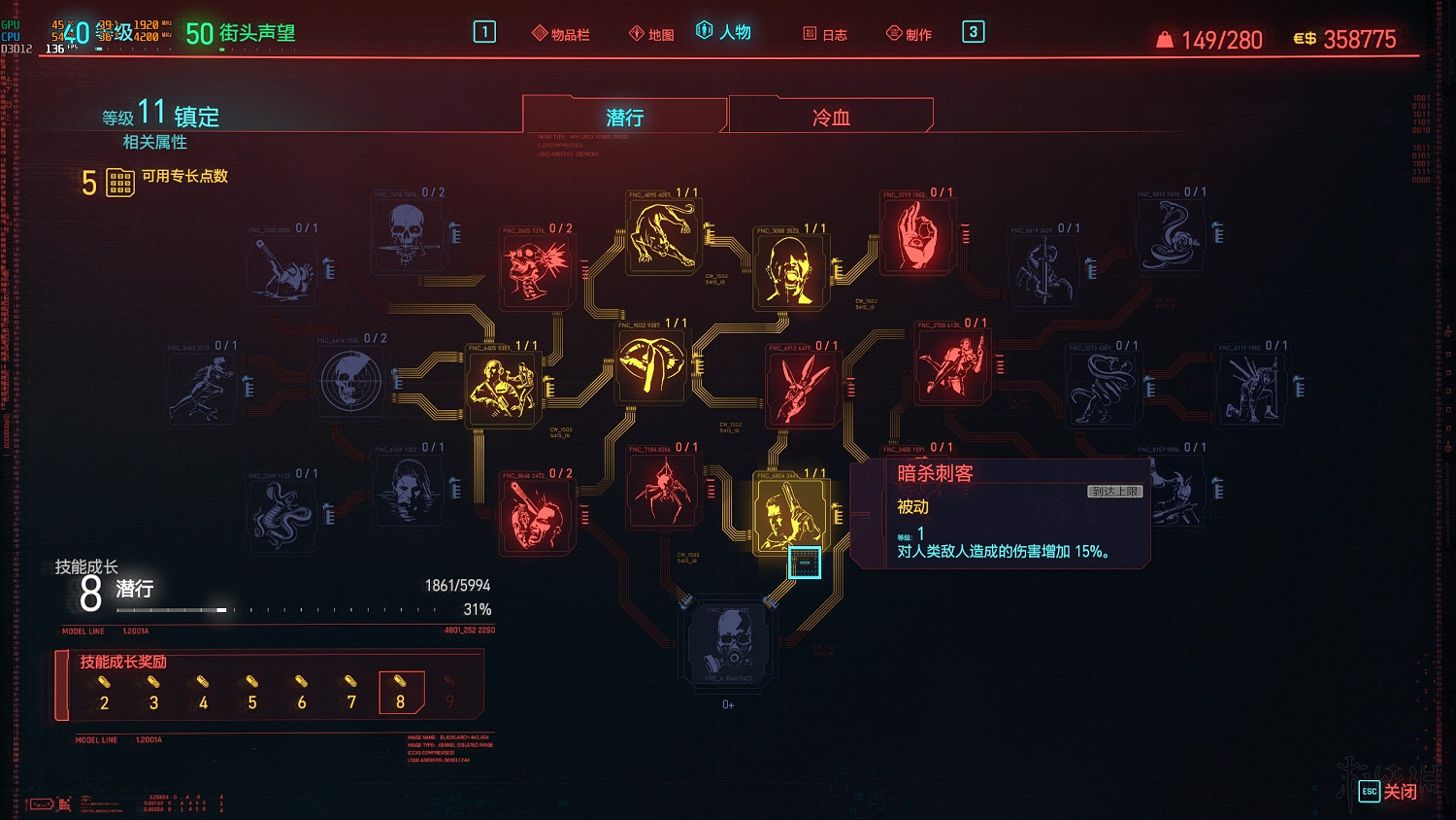 《電馭叛客2077》技能加點推薦 技能加點及武器搭配心得 《電馭叛客2077》技能加點推薦 技能加點及武器搭配心得