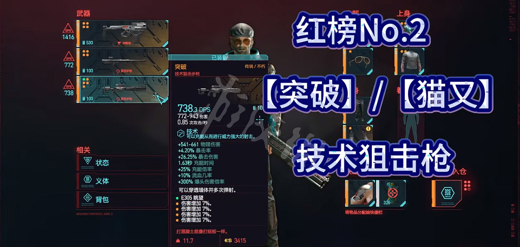 《電馭叛客2077》什麽武器好用？1.6武器紅黑榜介紹