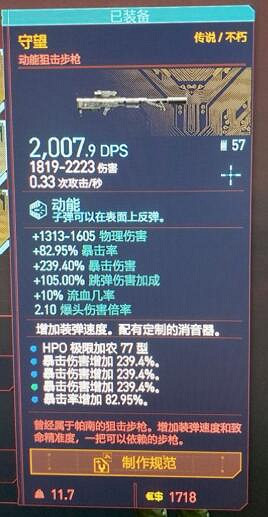 《電馭叛客2077》狙擊槍用什麽？不朽狙擊槍推薦